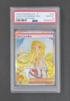 リーリエの決心 SAR PSA10 Lillie's Determination - メルカリ