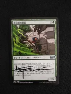 MTG 再利用の賢者 サインド M15 日本語版のサムネイル