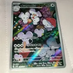 イッカネズミ AR クレイバースト 081/071