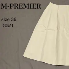 M-PREMIER エムプルミエ タックフレアスカート 美品 36 日本製 上品のサムネイル