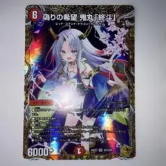 2026年最新】偽りの希望 鬼丸「終斗」の人気アイテム - メルカリ