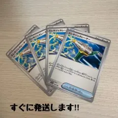 エレキジェネレーター 4枚セット（ポケモンカードゲーム 汎用トレーナーズ）グッズ
