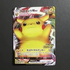ピカチュウVMAX　バンザイ　ピカピカ！ピカチュウ！　プロモカード　キャンペーン