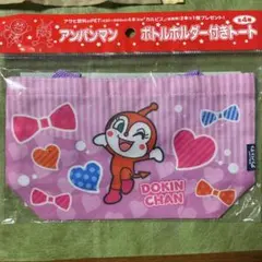 ドキンちゃんボトルホルダー付トート＆グラニフクロス、あさみみちゃんポケットWET