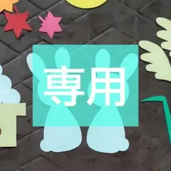 mayu…♡様専用【ラミネート加工追加】