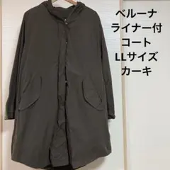 ライナー モッズコート