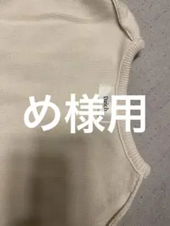 め様