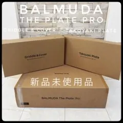 【新品未使用品】BALMUDA The Plate Pro アクセサリーセットのサムネイル