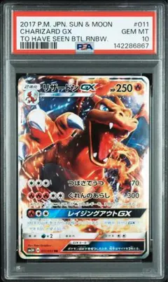 PSA10 リザードンGX 013/131 ポケモンカード psa10】 リザードンGX RR 013/131 GXスタートデッキ - メルカリ