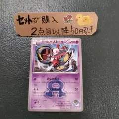 アクア団のハブネーク C CP1 マグマ団VSアクア団 ダブルクライシス 1枚