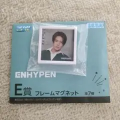 ENHYPEN セガラッキーくじ E賞 フレームマグネット ヒスン