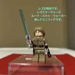 レゴ正規品スターウォーズ912065ルーク・スカイウォーカー・激レアミニフィグ