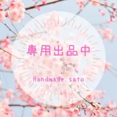 ★Chika様専用★【383】