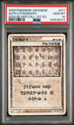 PSA10 アルフの石版 071/070 LEGEND ソウルシルバーのサムネイル