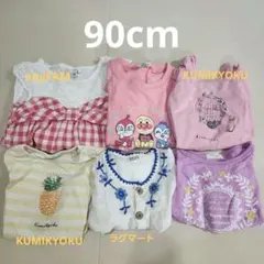 キッズ服セット 6点　まとめ売り　女の子　90cm　組曲等