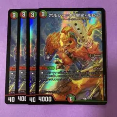 ボルシャック栄光ルピア