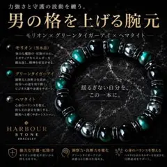 モリオン×ヘマタイト×グリーンタイガーアイ天然石パワーストーン ブレスレットのサムネイル