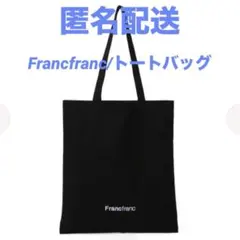 Francfranc トートバッグ エコ 黒 ロゴ シンプル 折りたたみ 収納