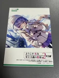 よう実 連動特典:書き下ろしSS - メルカリ