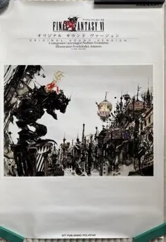 【希少】ファイナルファンタジー6　FFⅥ　サウンドトラックポスター FINAL FANTASY VI Original Soundtrack／SQUARE ENIX｜音楽