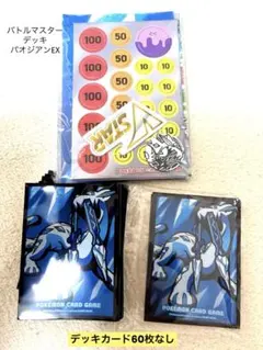 y*a様 バトルマスターデッキ パオジアンEX（カードなし）