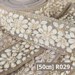 R029. インド買付｜刺繍リボン（50cmカット）
