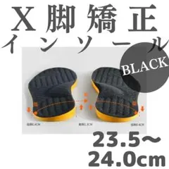 限定価格 X脚矯正 インソール 23.5～24.0cm ブラック レディース