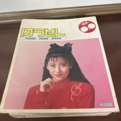 激レア　Yusen Song Book セット 72〜82