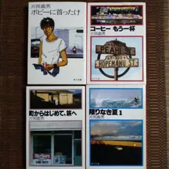 2026年最新】片岡義男本の人気アイテム - メルカリ