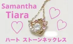 サマンサティアラ ハートストーンネックレス