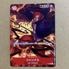 P-097 シャンクス 交流会 プロモ - メルカリ