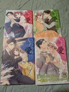 いつわりの愛～契約婚の旦那さまは甘すぎる～1巻〜4巻のサムネイル