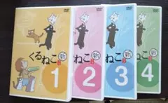 くるねこ DVD 全巻セット 全4巻 - メルカリ