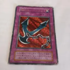 遊戯王 鎖付きブーメラン P5-04 ウルトラレア 5つ目 初期 2期 - メルカリ