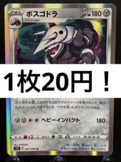 【楽々堂】ポケカ 1枚20円 ボスゴドラ 在庫3