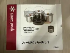 2026年最新】snow peak フィールドクッカー Pro.1の人気アイテム
