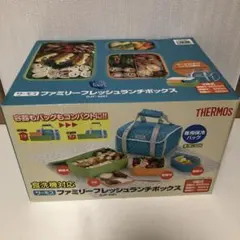 新品未使用　サーモス ファミリーフレッシュランチボックス
