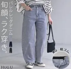 HUG.U バレルレッグデニム Mサイズ 試着のみ！のサムネイル