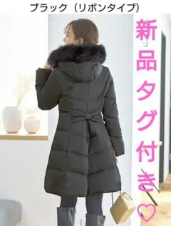 新品タグ付「ルイルエブティック」 フォックスファーバッスルスタイルダウンコート♡