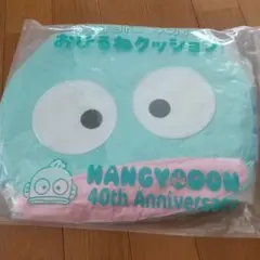 ハンギョドン おひるねクッション 40周年