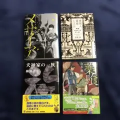 メッシア・使用人探偵シズカ・犬神家の一族・薄暮 セット