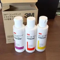 新品　3M コンパウンド3本セット　5982M 5985M 5949Mのサムネイル