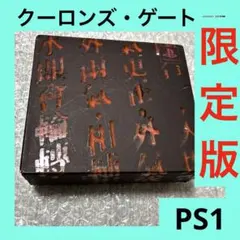 「激安」クーロンズ・ゲート 限定版　PS PS1