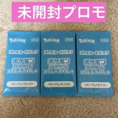 ポケモン　夏がキタ！　プロモカードパック　未開封3パックセット