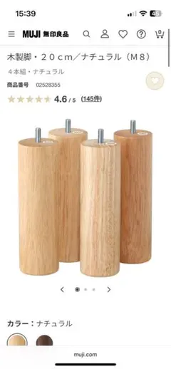 木製脚・20cm・ナチュラル（M8）