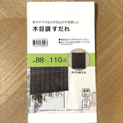 수다레 우드 그레인 수다레 실내 양산 눈가리개 2개 세트
