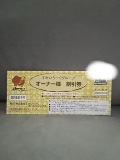 本日限定値引き！すかいらーく系列25%割引券 2026.5月末　1枚