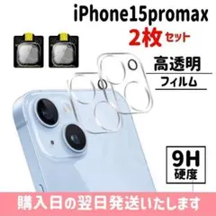【2枚セット】iPhone15promax カメラ ガラスフイルム iPhone