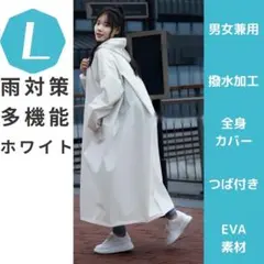 レインウェア　レインコート　かっぱ　レディース　ホワイト　L　ポンチョ　つば付き