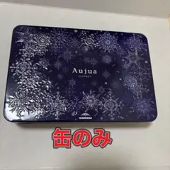 オージュア ウィンターコフレ 2025 缶のみ